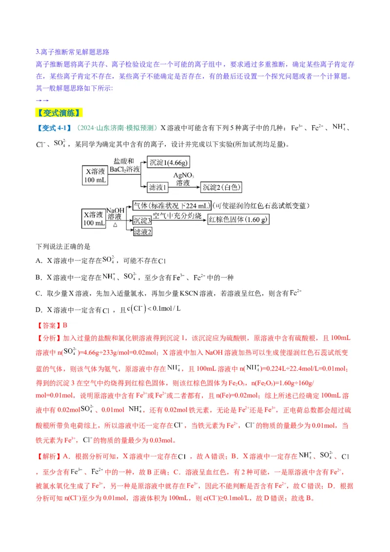 题型05离子反应-2025年高考化学二轮热点题型归纳与变式演练（新高考通用）（解析版）_05高考化学_2025年新高考资料_二轮复习