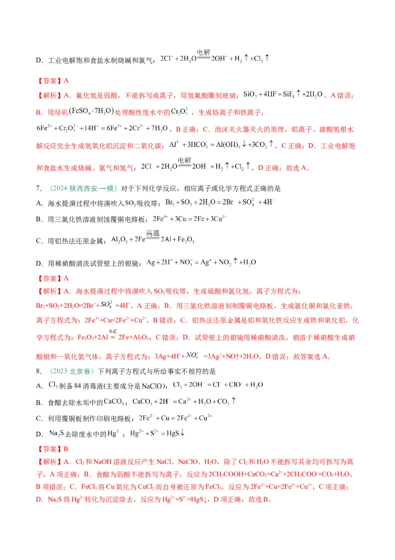 题型05离子反应-2025年高考化学二轮热点题型归纳与变式演练（新高考通用）（解析版）_05高考化学_2025年新高考资料_二轮复习