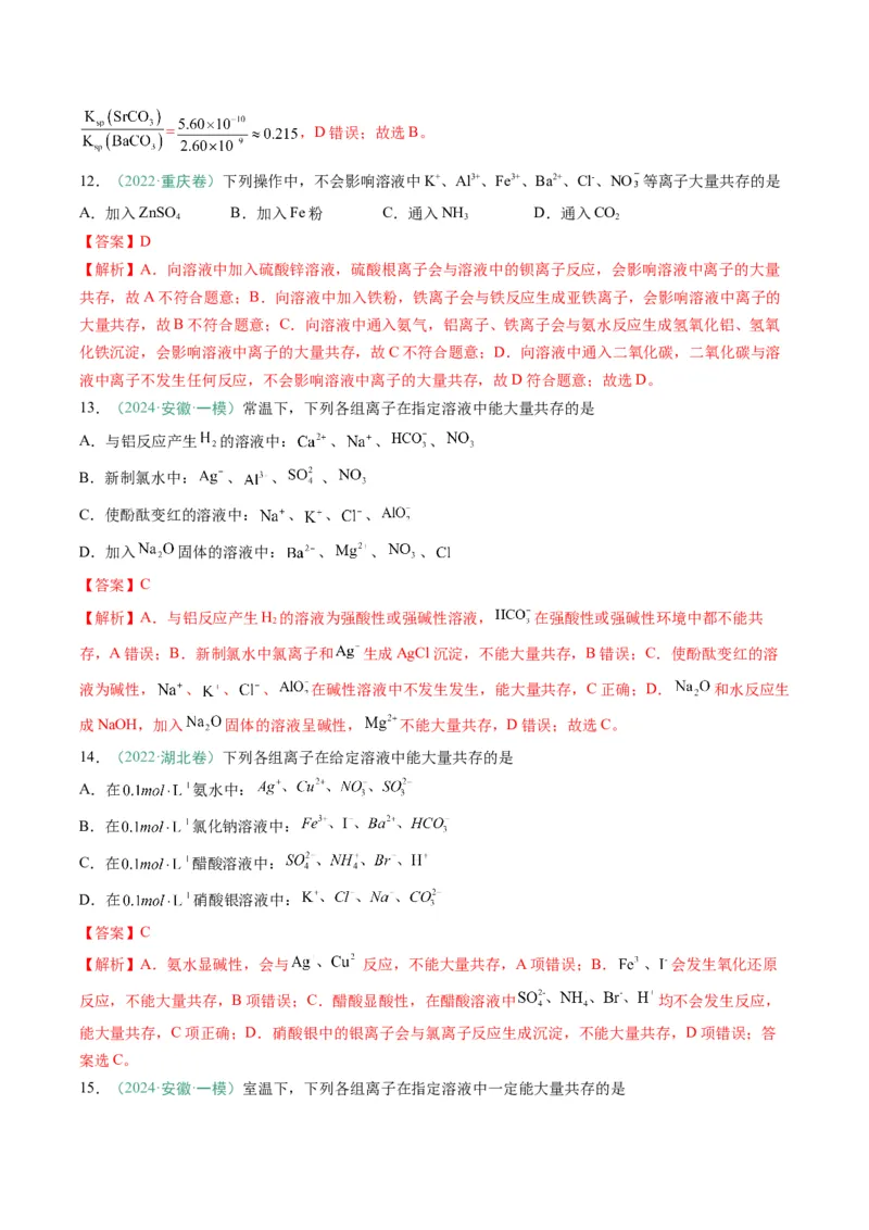 题型05离子反应-2025年高考化学二轮热点题型归纳与变式演练（新高考通用）（解析版）_05高考化学_2025年新高考资料_二轮复习