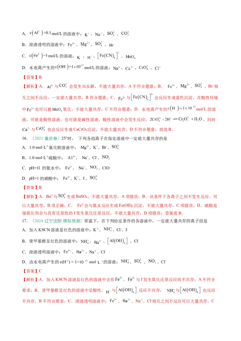 题型05离子反应-2025年高考化学二轮热点题型归纳与变式演练（新高考通用）（解析版）_05高考化学_2025年新高考资料_二轮复习