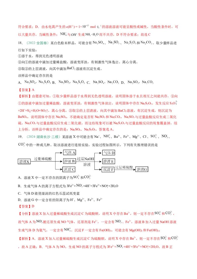题型05离子反应-2025年高考化学二轮热点题型归纳与变式演练（新高考通用）（解析版）_05高考化学_2025年新高考资料_二轮复习