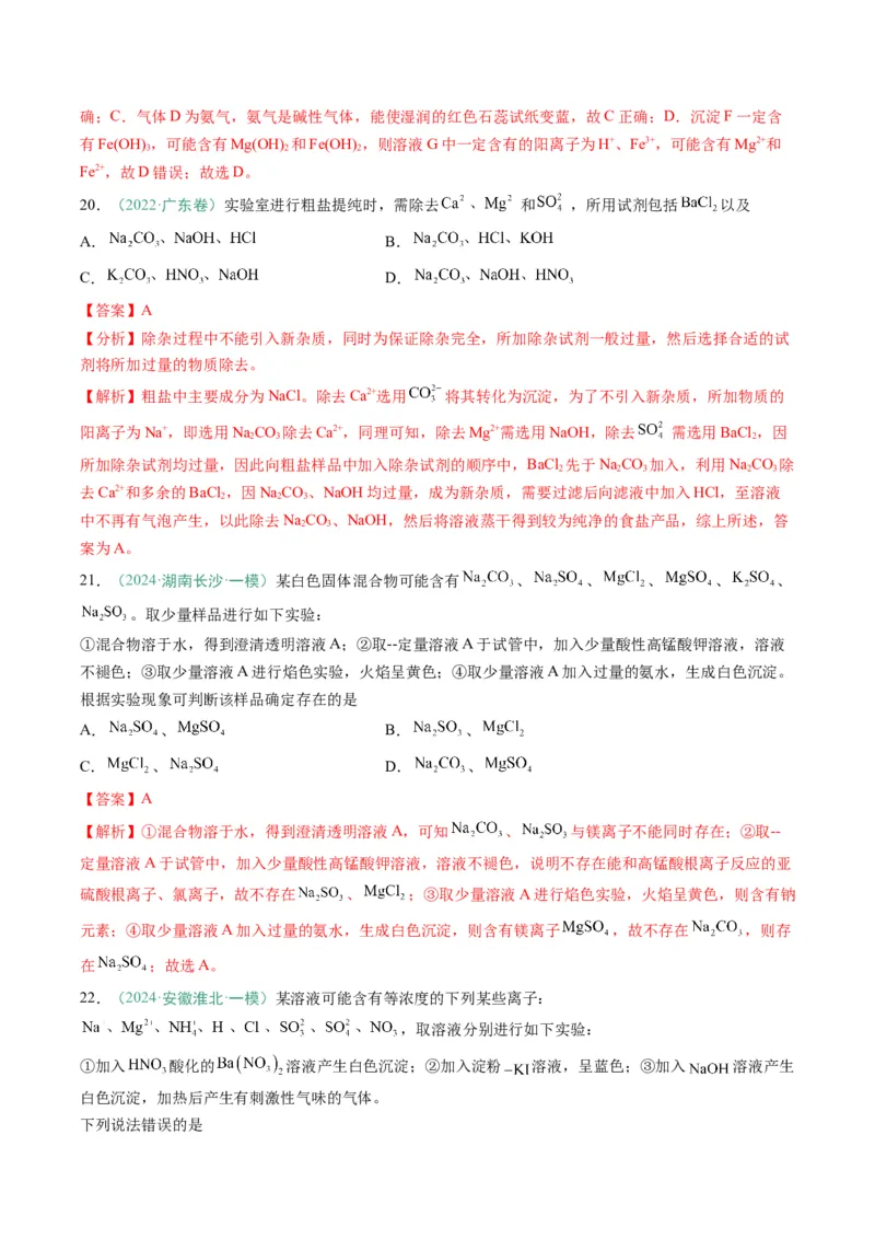 题型05离子反应-2025年高考化学二轮热点题型归纳与变式演练（新高考通用）（解析版）_05高考化学_2025年新高考资料_二轮复习