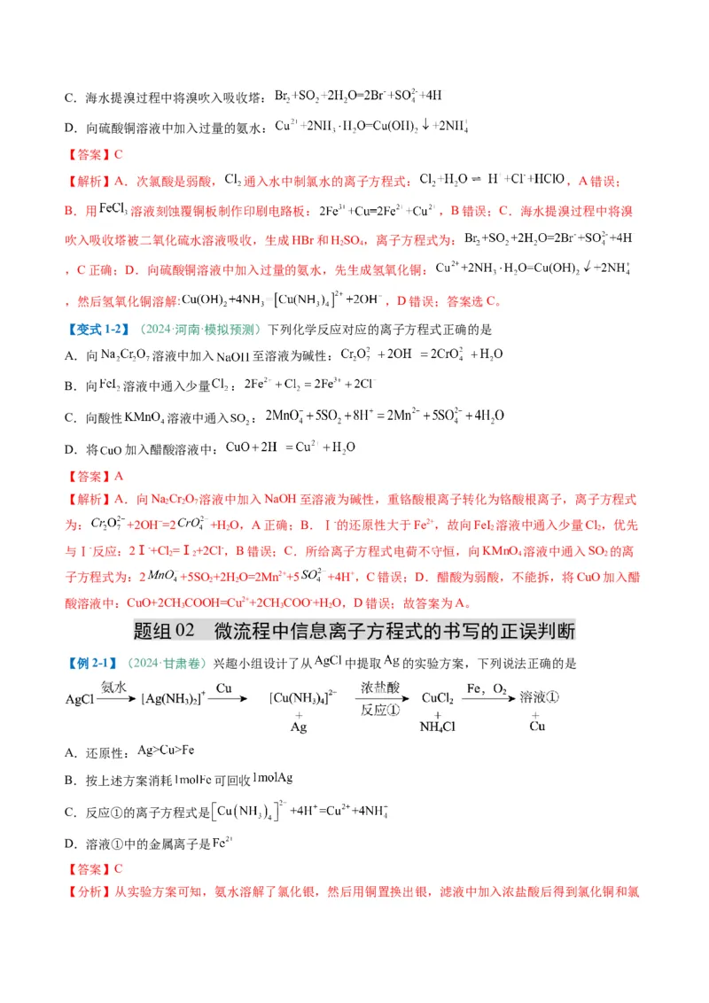 题型05离子反应-2025年高考化学二轮热点题型归纳与变式演练（新高考通用）（解析版）_05高考化学_2025年新高考资料_二轮复习