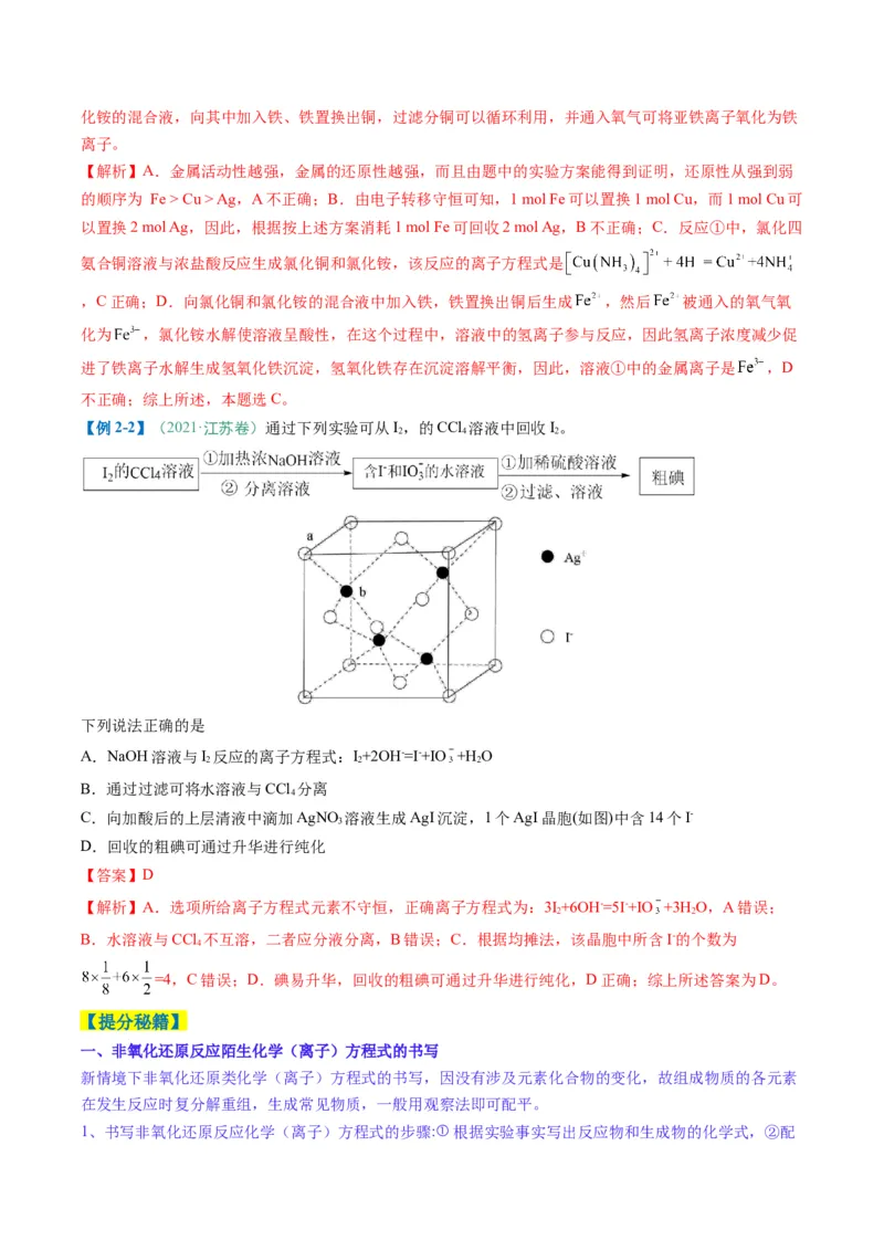 题型05离子反应-2025年高考化学二轮热点题型归纳与变式演练（新高考通用）（解析版）_05高考化学_2025年新高考资料_二轮复习