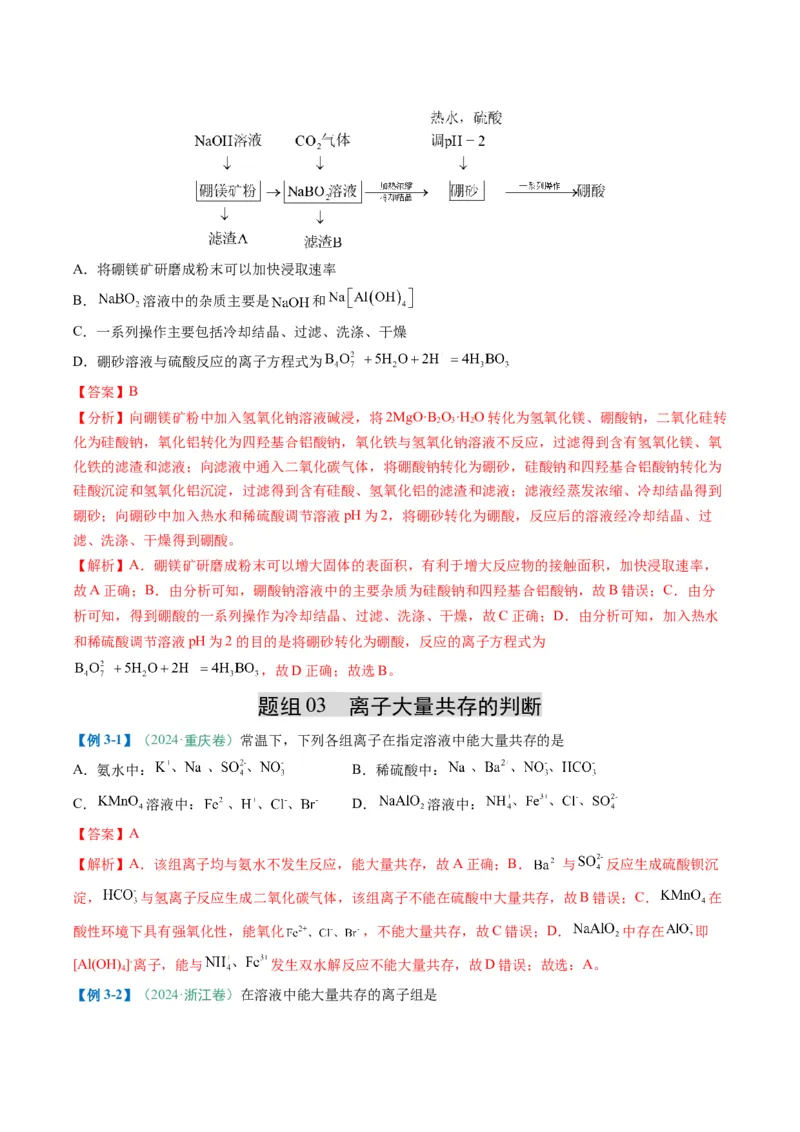 题型05离子反应-2025年高考化学二轮热点题型归纳与变式演练（新高考通用）（解析版）_05高考化学_2025年新高考资料_二轮复习