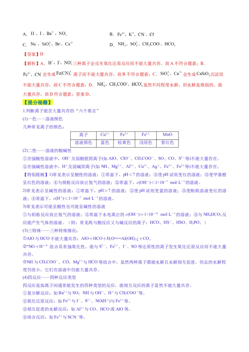 题型05离子反应-2025年高考化学二轮热点题型归纳与变式演练（新高考通用）（解析版）_05高考化学_2025年新高考资料_二轮复习