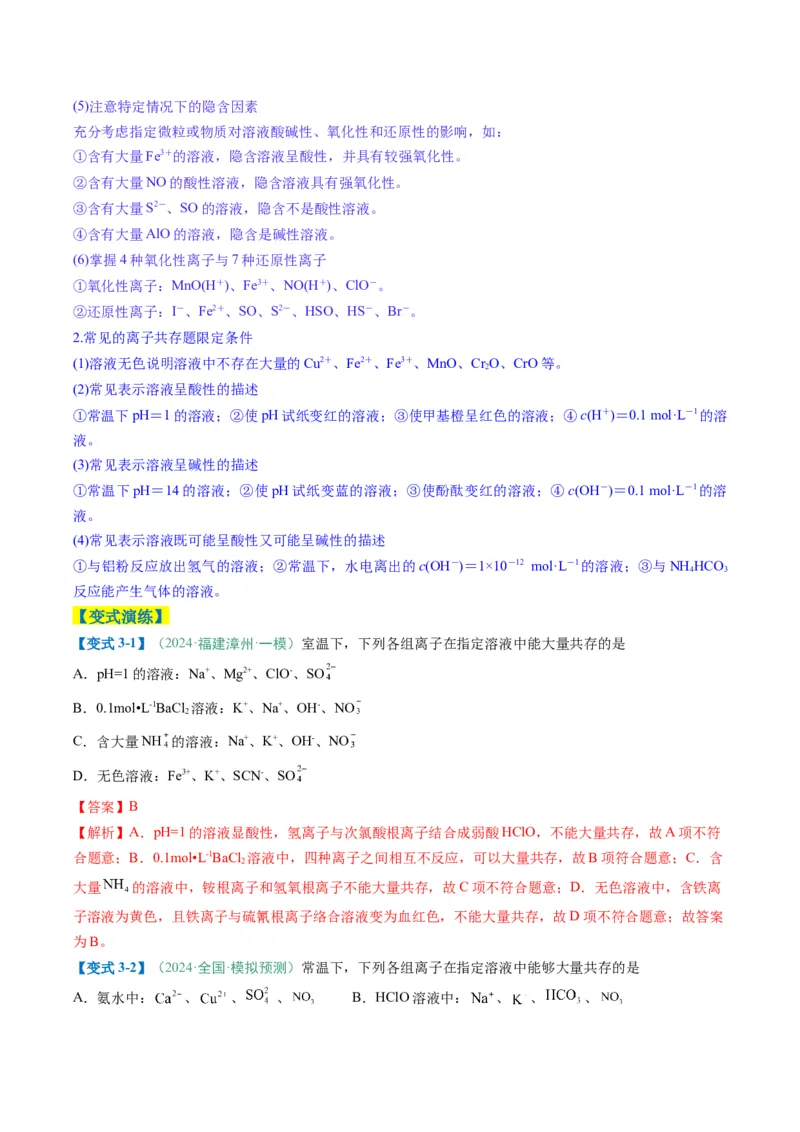 题型05离子反应-2025年高考化学二轮热点题型归纳与变式演练（新高考通用）（解析版）_05高考化学_2025年新高考资料_二轮复习