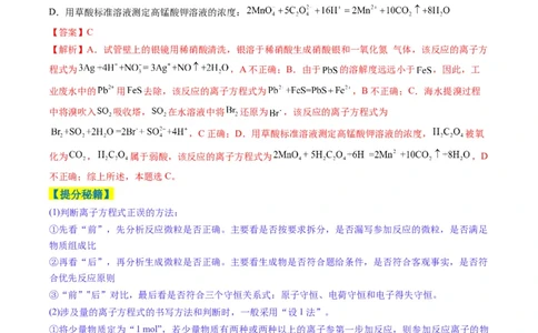 题型05离子反应-2025年高考化学二轮热点题型归纳与变式演练（新高考通用）（解析版）_05高考化学_2025年新高考资料_二轮复习