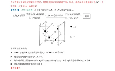 题型05离子反应-2025年高考化学二轮热点题型归纳与变式演练（新高考通用）（解析版）_05高考化学_2025年新高考资料_二轮复习