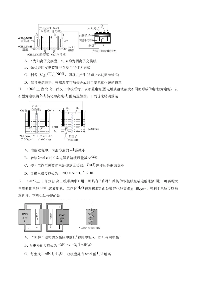 重难点07电化学-（原卷版）_05高考化学_2024年新高考资料_3.2024专项复习_2024年高考化学热点&middot;重点&middot;难点专练（江苏专用）