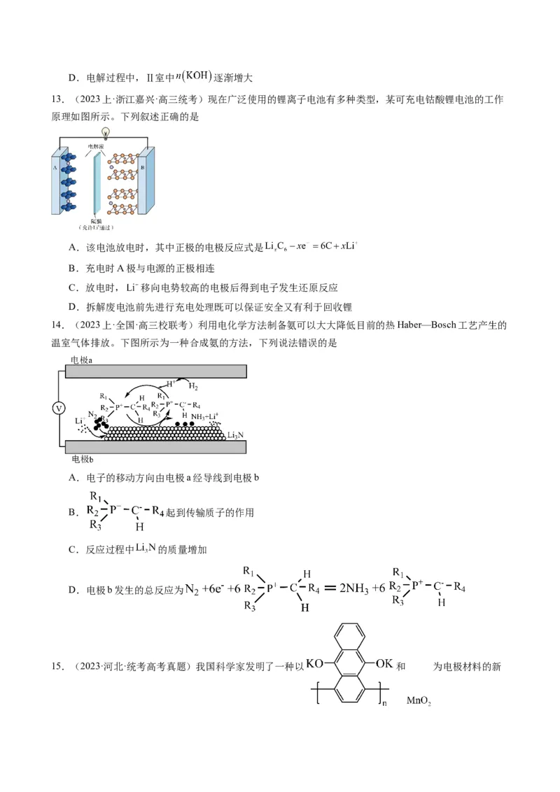 重难点07电化学-（原卷版）_05高考化学_2024年新高考资料_3.2024专项复习_2024年高考化学热点&middot;重点&middot;难点专练（江苏专用）