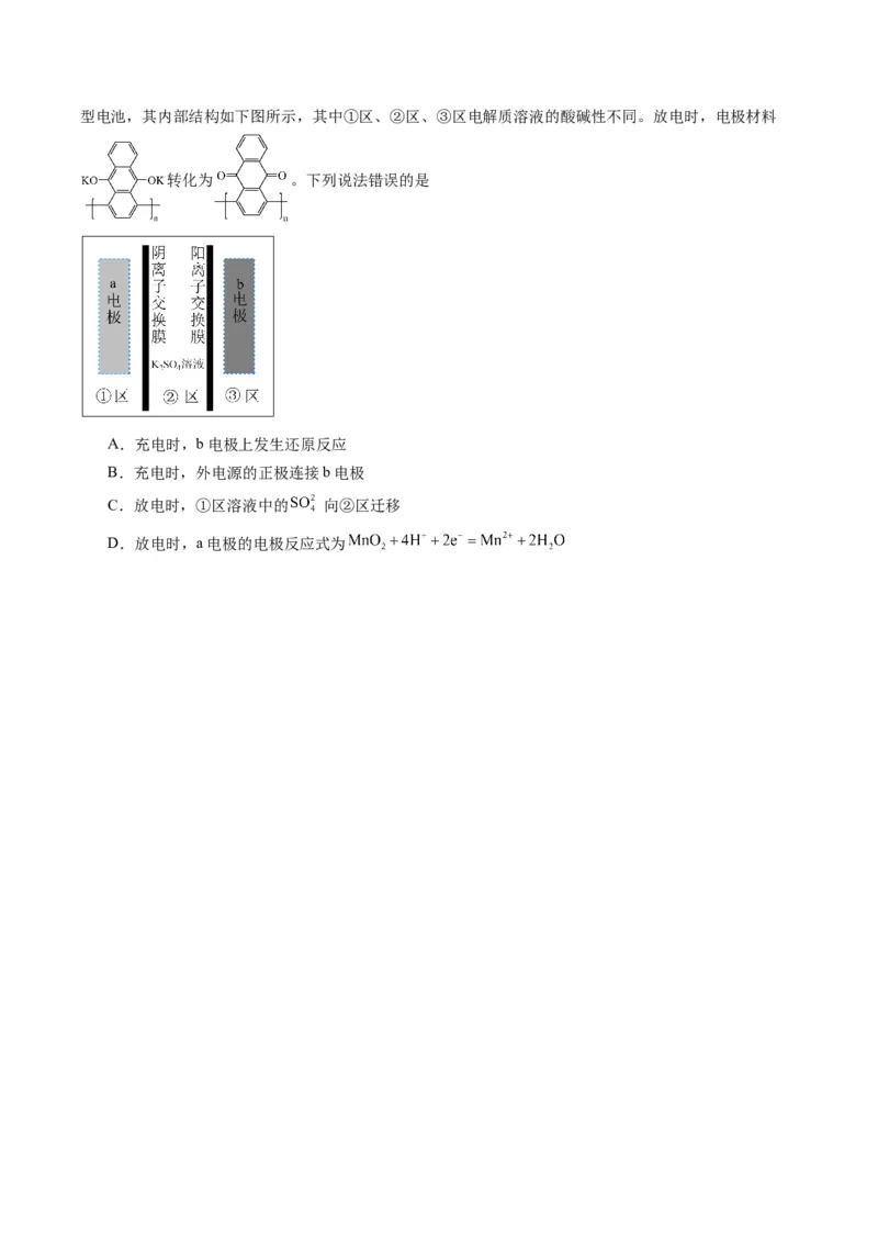 重难点07电化学-（原卷版）_05高考化学_2024年新高考资料_3.2024专项复习_2024年高考化学热点&middot;重点&middot;难点专练（江苏专用）