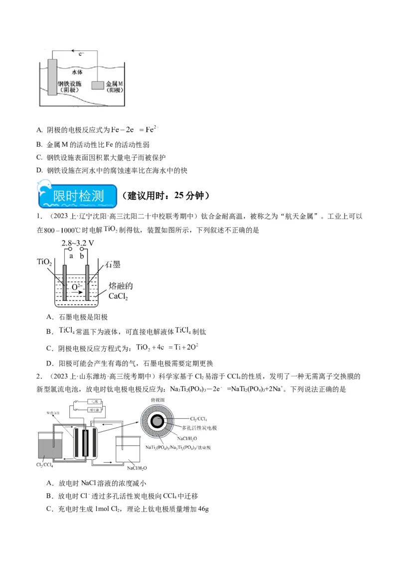 重难点07电化学-（原卷版）_05高考化学_2024年新高考资料_3.2024专项复习_2024年高考化学热点&middot;重点&middot;难点专练（江苏专用）