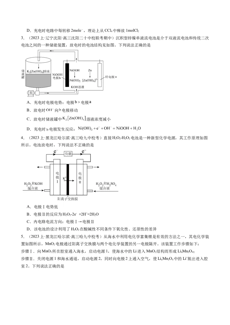 重难点07电化学-（原卷版）_05高考化学_2024年新高考资料_3.2024专项复习_2024年高考化学热点&middot;重点&middot;难点专练（江苏专用）