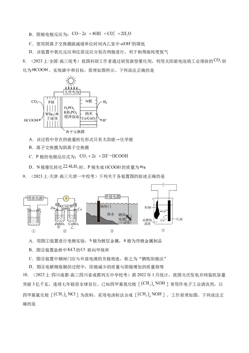 重难点07电化学-（原卷版）_05高考化学_2024年新高考资料_3.2024专项复习_2024年高考化学热点&middot;重点&middot;难点专练（江苏专用）