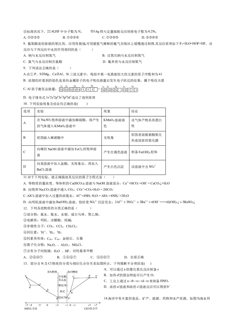 黑龙江省双鸭山市第一中学2022-2023学年高三10月月考化学_05高考化学_高考模拟题_全国课标版