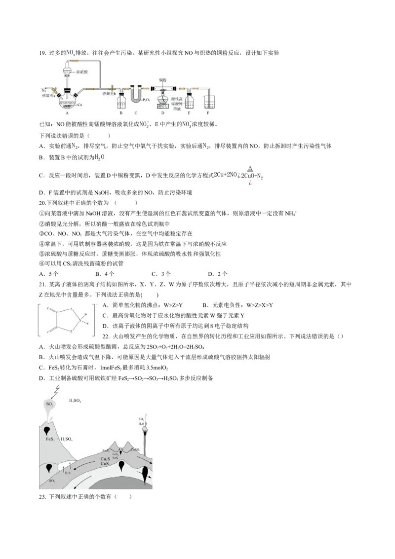 黑龙江省双鸭山市第一中学2022-2023学年高三10月月考化学_05高考化学_高考模拟题_全国课标版