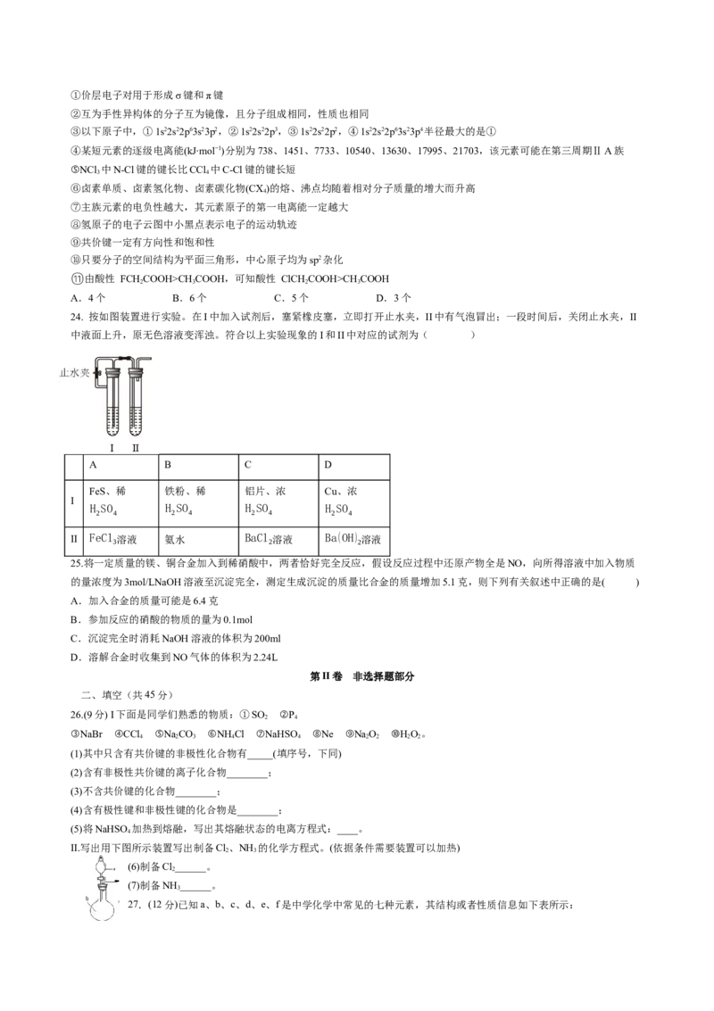 黑龙江省双鸭山市第一中学2022-2023学年高三10月月考化学_05高考化学_高考模拟题_全国课标版