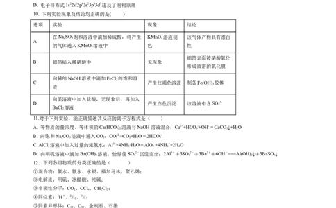 黑龙江省双鸭山市第一中学2022-2023学年高三10月月考化学_05高考化学_高考模拟题_全国课标版