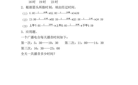 6.324时计时法_26春人教版数学三下_00、更新资料3月18日_同步练习(2)_课时练_备选练习