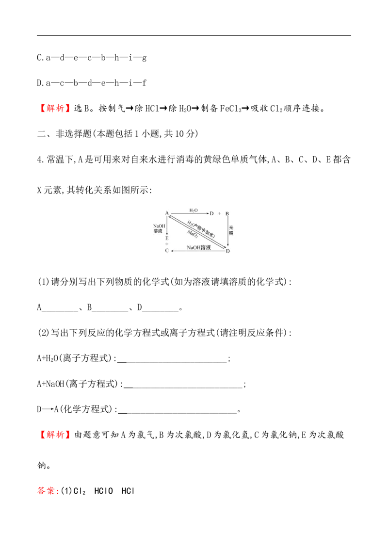 2020学年新人教版必修1：2.2.2氯气的实验室制法　氯离子的检验作业_化学课件_新人教版高一化学必修一同步练习_2.2氯及其化合物同步练习（2课时，4份，含解析）