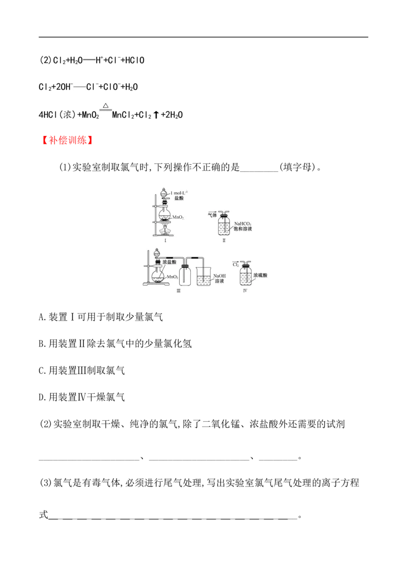 2020学年新人教版必修1：2.2.2氯气的实验室制法　氯离子的检验作业_化学课件_新人教版高一化学必修一同步练习_2.2氯及其化合物同步练习（2课时，4份，含解析）