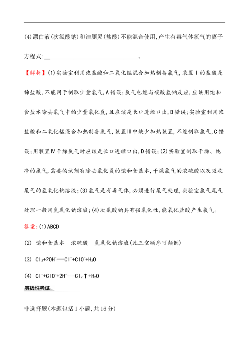 2020学年新人教版必修1：2.2.2氯气的实验室制法　氯离子的检验作业_化学课件_新人教版高一化学必修一同步练习_2.2氯及其化合物同步练习（2课时，4份，含解析）