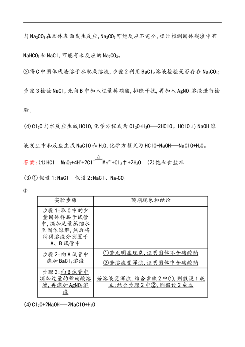 2020学年新人教版必修1：2.2.2氯气的实验室制法　氯离子的检验作业_化学课件_新人教版高一化学必修一同步练习_2.2氯及其化合物同步练习（2课时，4份，含解析）