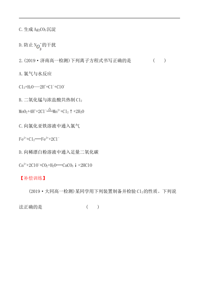 2020学年新人教版必修1：2.2.2氯气的实验室制法　氯离子的检验作业_化学课件_新人教版高一化学必修一同步练习_2.2氯及其化合物同步练习（2课时，4份，含解析）