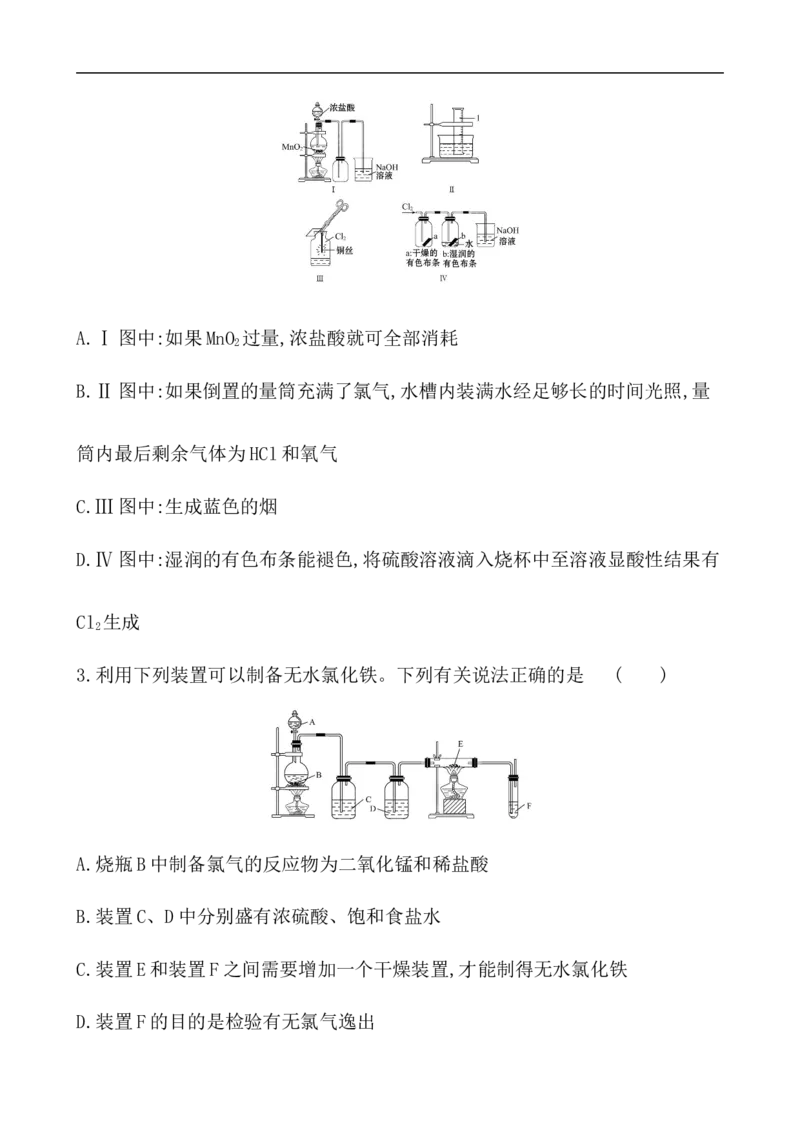 2020学年新人教版必修1：2.2.2氯气的实验室制法　氯离子的检验作业_化学课件_新人教版高一化学必修一同步练习_2.2氯及其化合物同步练习（2课时，4份，含解析）