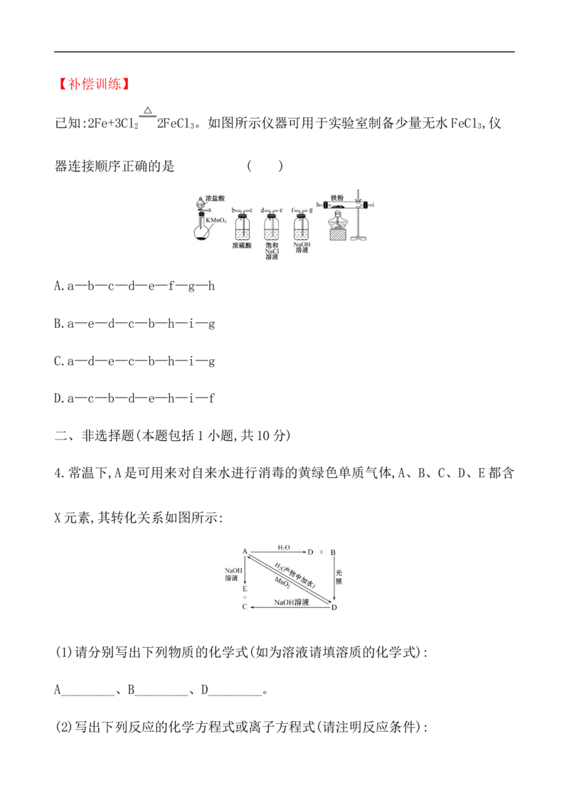 2020学年新人教版必修1：2.2.2氯气的实验室制法　氯离子的检验作业_化学课件_新人教版高一化学必修一同步练习_2.2氯及其化合物同步练习（2课时，4份，含解析）