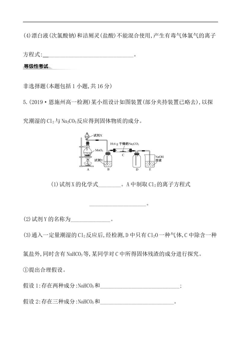 2020学年新人教版必修1：2.2.2氯气的实验室制法　氯离子的检验作业_化学课件_新人教版高一化学必修一同步练习_2.2氯及其化合物同步练习（2课时，4份，含解析）