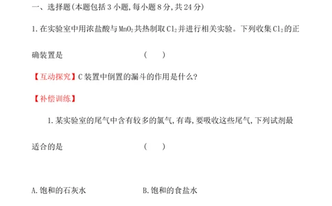 2020学年新人教版必修1：2.2.2氯气的实验室制法　氯离子的检验作业_化学课件_新人教版高一化学必修一同步练习_2.2氯及其化合物同步练习（2课时，4份，含解析）