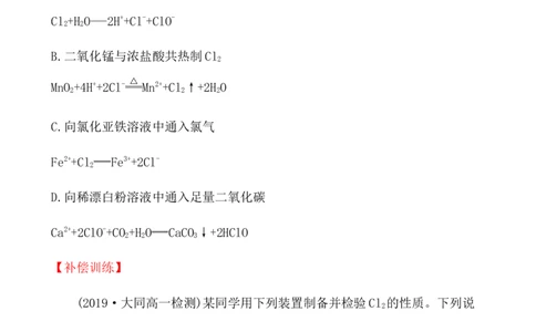 2020学年新人教版必修1：2.2.2氯气的实验室制法　氯离子的检验作业_化学课件_新人教版高一化学必修一同步练习_2.2氯及其化合物同步练习（2课时，4份，含解析）