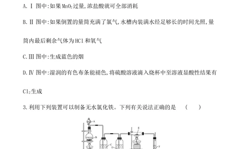 2020学年新人教版必修1：2.2.2氯气的实验室制法　氯离子的检验作业_化学课件_新人教版高一化学必修一同步练习_2.2氯及其化合物同步练习（2课时，4份，含解析）