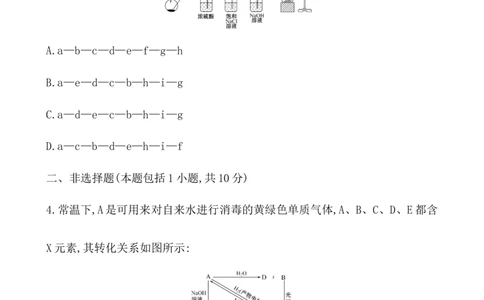 2020学年新人教版必修1：2.2.2氯气的实验室制法　氯离子的检验作业_化学课件_新人教版高一化学必修一同步练习_2.2氯及其化合物同步练习（2课时，4份，含解析）