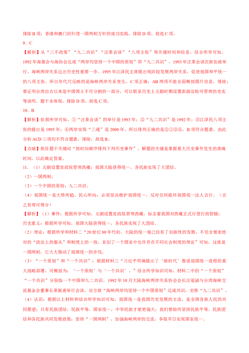 第14课海峡两岸的交往（导学案）-（统编版）_新八下历史_19、赠送其它资料_旧版(1)_大单元教学课件+教学设计-U40_第四单元民族团结与祖国统一（12-14）