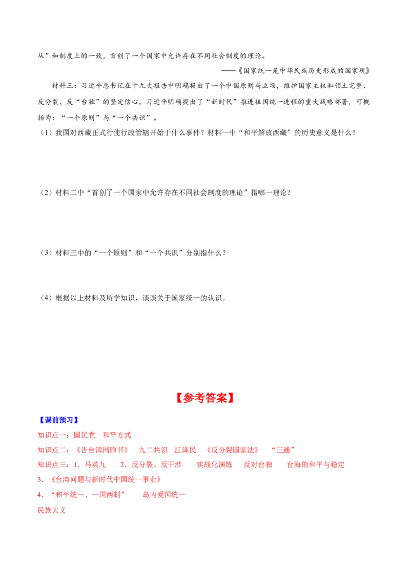 第14课海峡两岸的交往（导学案）-（统编版）_新八下历史_19、赠送其它资料_旧版(1)_大单元教学课件+教学设计-U40_第四单元民族团结与祖国统一（12-14）