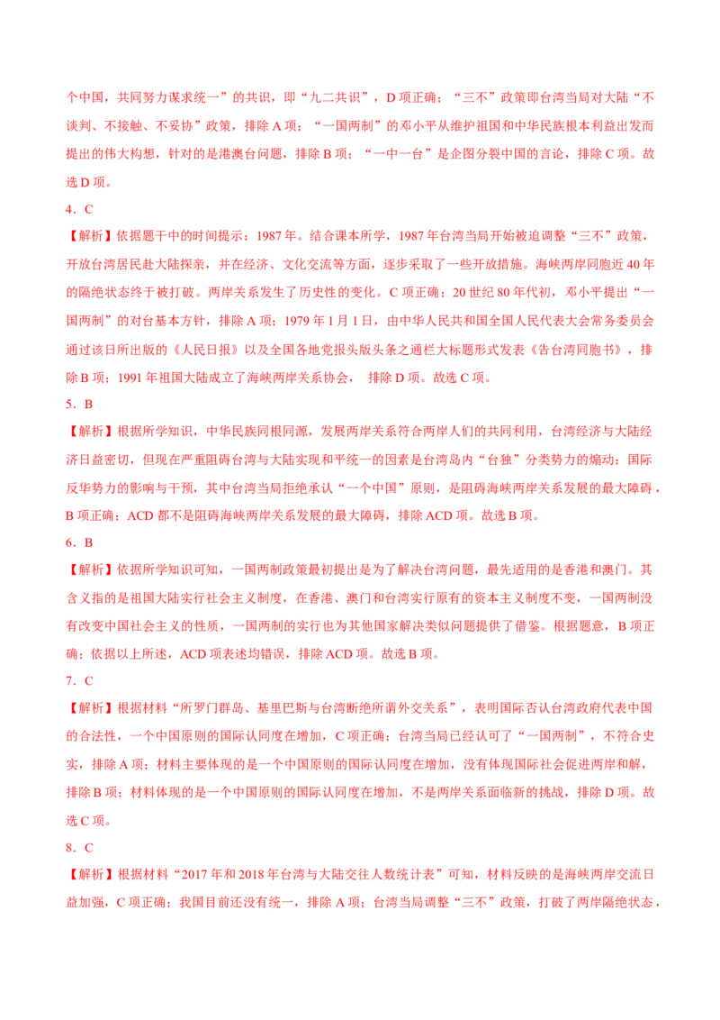 第14课海峡两岸的交往（导学案）-（统编版）_新八下历史_19、赠送其它资料_旧版(1)_大单元教学课件+教学设计-U40_第四单元民族团结与祖国统一（12-14）