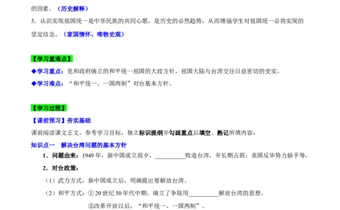 第14课海峡两岸的交往（导学案）-（统编版）_新八下历史_19、赠送其它资料_旧版(1)_大单元教学课件+教学设计-U40_第四单元民族团结与祖国统一（12-14）