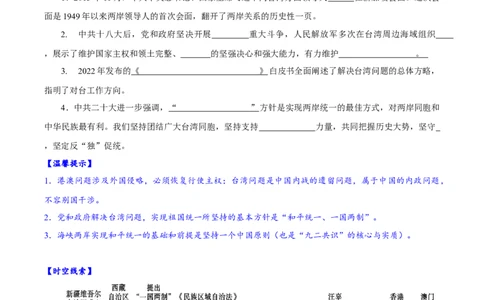 第14课海峡两岸的交往（导学案）-（统编版）_新八下历史_19、赠送其它资料_旧版(1)_大单元教学课件+教学设计-U40_第四单元民族团结与祖国统一（12-14）