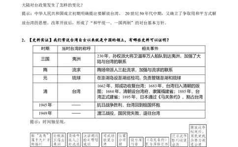 第14课海峡两岸的交往（导学案）-（统编版）_新八下历史_19、赠送其它资料_旧版(1)_大单元教学课件+教学设计-U40_第四单元民族团结与祖国统一（12-14）
