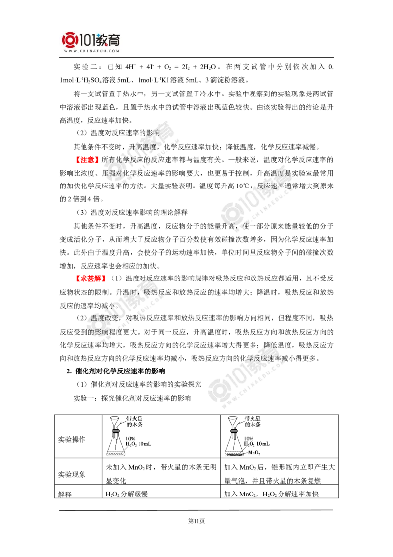 选择性必修1第二章化学反应速率与化学平衡第一节化学反应速率（2）_新人教版高二化学选修一、二、三_新人教版高中化学选择性必修第一册_高二化学（选择性必修第一册）学案练习
