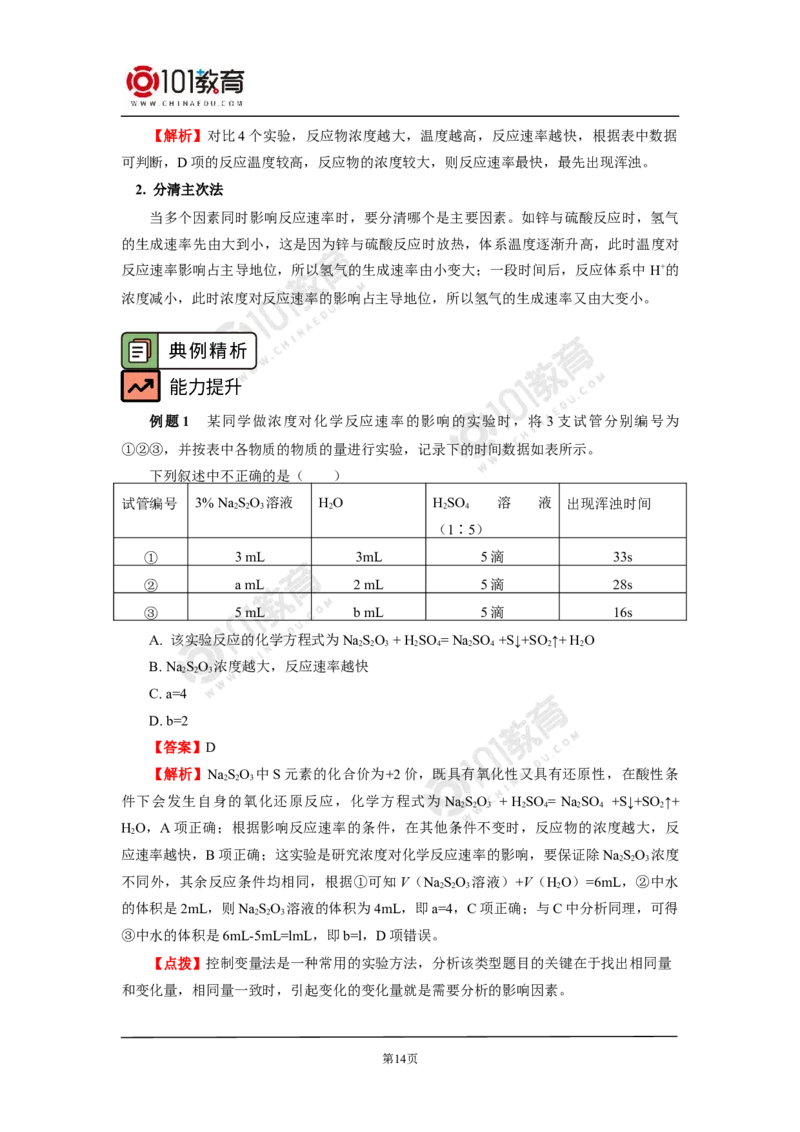 选择性必修1第二章化学反应速率与化学平衡第一节化学反应速率（2）_新人教版高二化学选修一、二、三_新人教版高中化学选择性必修第一册_高二化学（选择性必修第一册）学案练习