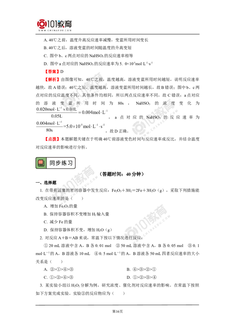 选择性必修1第二章化学反应速率与化学平衡第一节化学反应速率（2）_新人教版高二化学选修一、二、三_新人教版高中化学选择性必修第一册_高二化学（选择性必修第一册）学案练习
