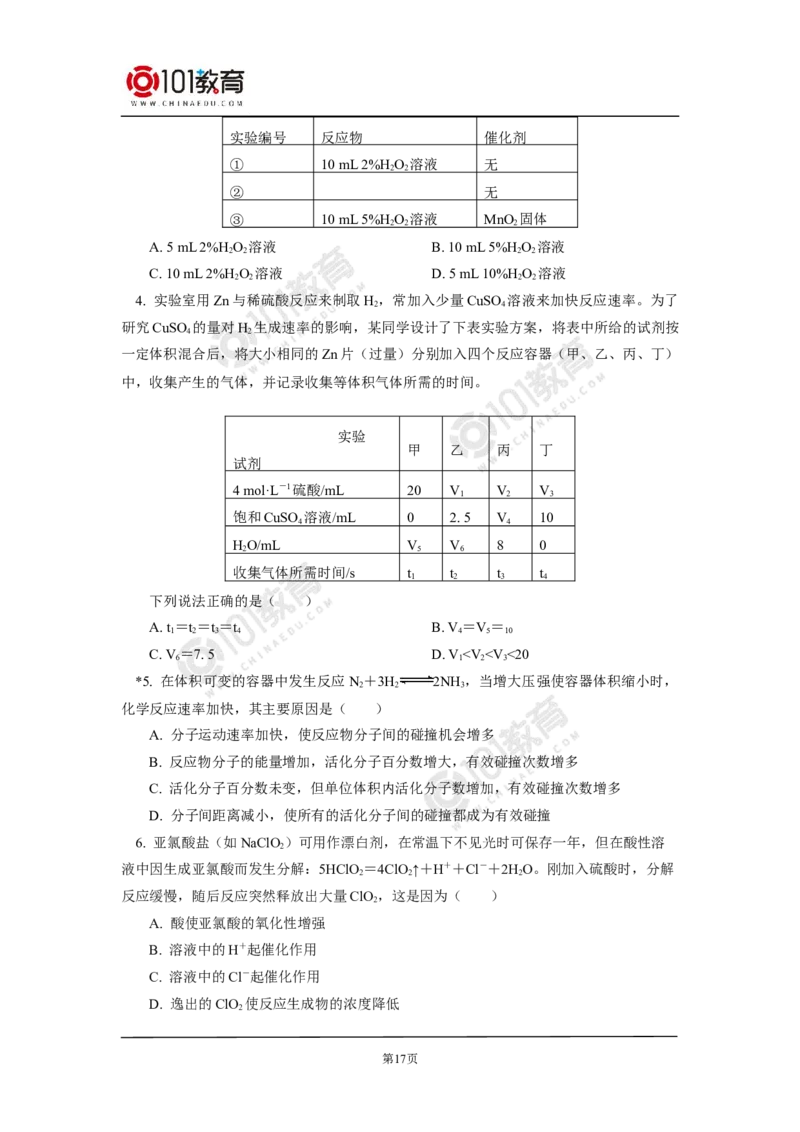 选择性必修1第二章化学反应速率与化学平衡第一节化学反应速率（2）_新人教版高二化学选修一、二、三_新人教版高中化学选择性必修第一册_高二化学（选择性必修第一册）学案练习