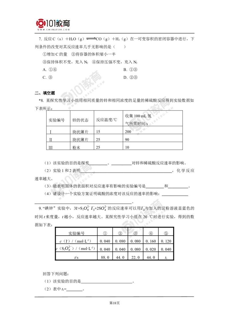 选择性必修1第二章化学反应速率与化学平衡第一节化学反应速率（2）_新人教版高二化学选修一、二、三_新人教版高中化学选择性必修第一册_高二化学（选择性必修第一册）学案练习