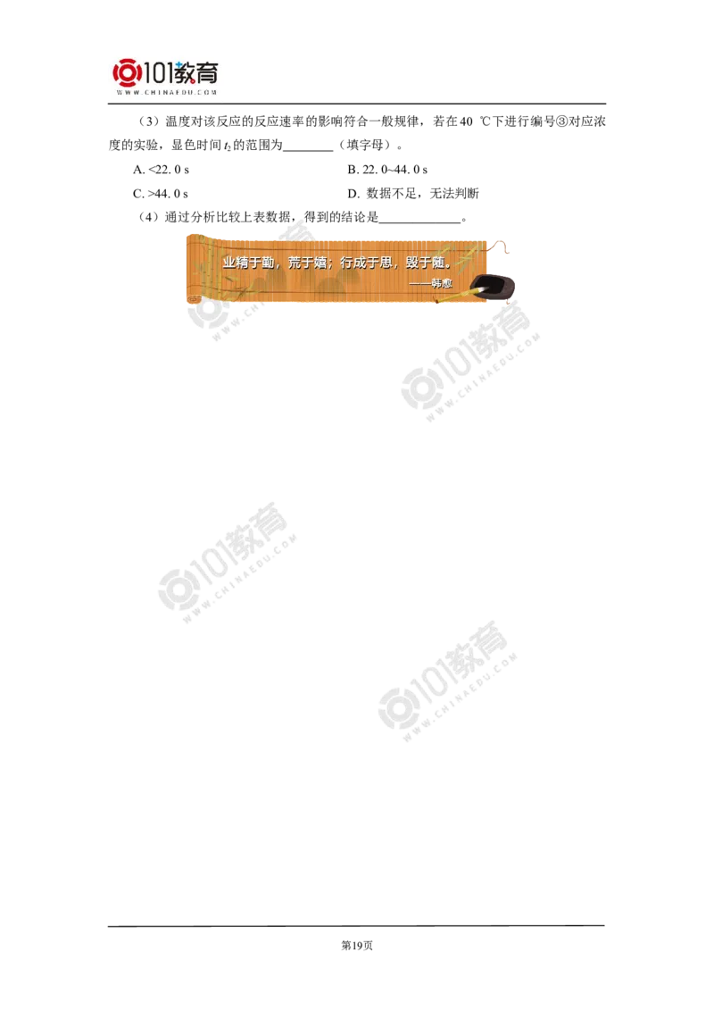 选择性必修1第二章化学反应速率与化学平衡第一节化学反应速率（2）_新人教版高二化学选修一、二、三_新人教版高中化学选择性必修第一册_高二化学（选择性必修第一册）学案练习