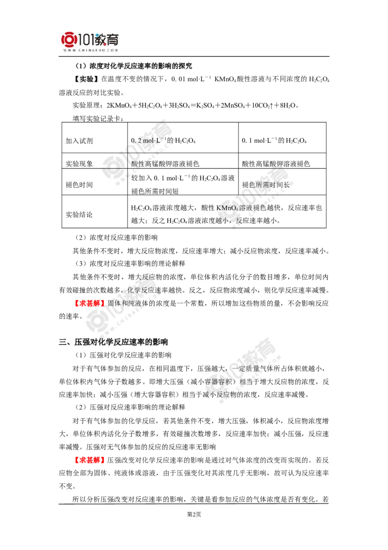 选择性必修1第二章化学反应速率与化学平衡第一节化学反应速率（2）_新人教版高二化学选修一、二、三_新人教版高中化学选择性必修第一册_高二化学（选择性必修第一册）学案练习