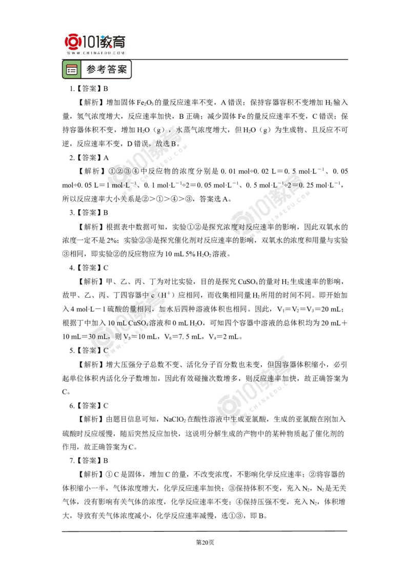 选择性必修1第二章化学反应速率与化学平衡第一节化学反应速率（2）_新人教版高二化学选修一、二、三_新人教版高中化学选择性必修第一册_高二化学（选择性必修第一册）学案练习